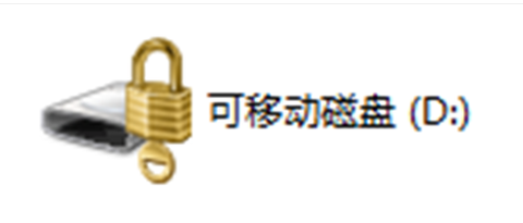 U盤怎么設(shè)置密碼 U盤設(shè)置密碼詳細(xì)步驟介紹