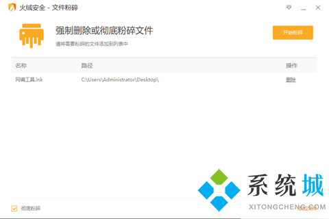 桌面上快捷方式刪不了怎么解決