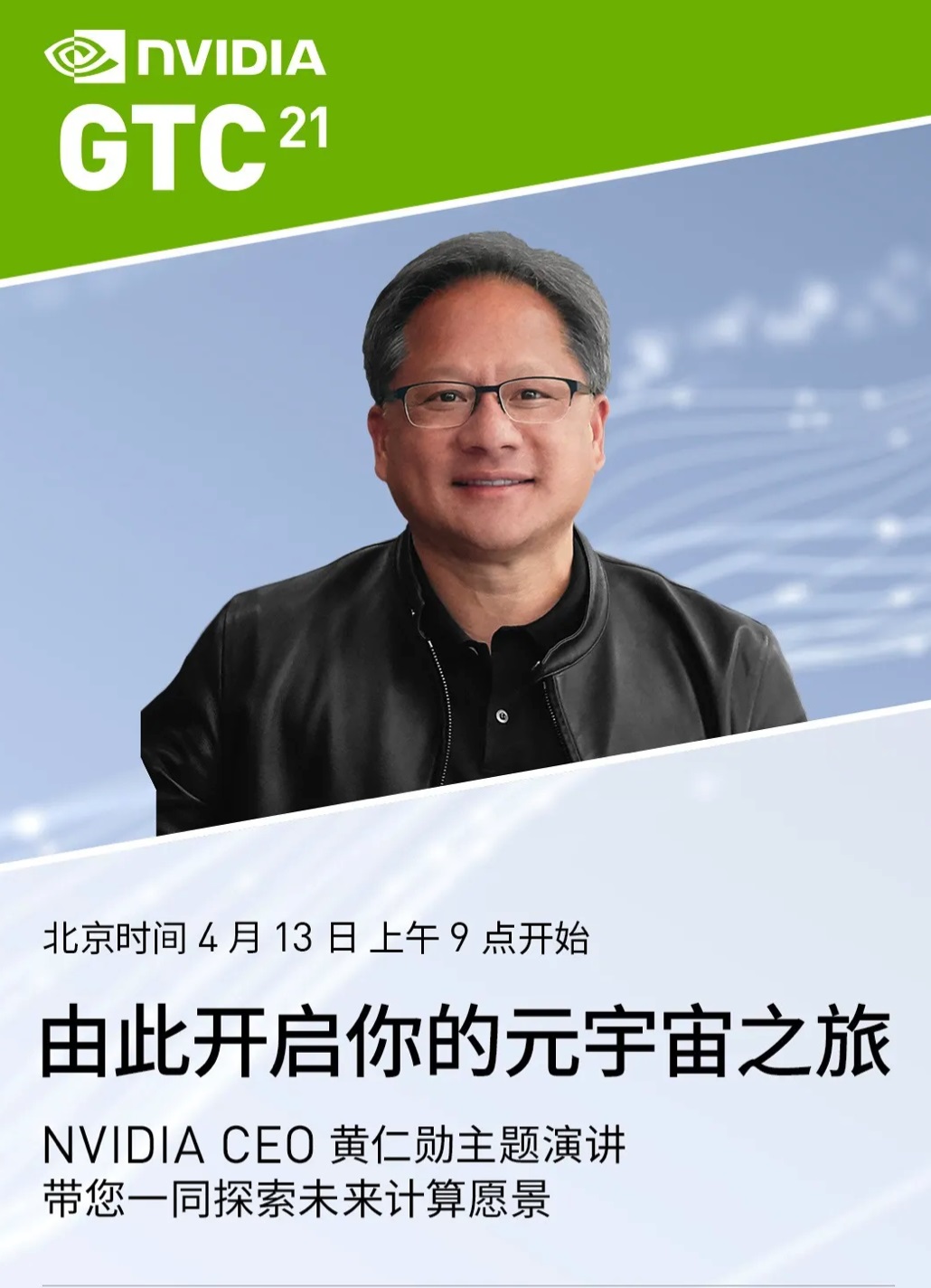 英偉達(dá) CEO 黃仁勛下周發(fā)表 “廚房演講”，展示最新突破