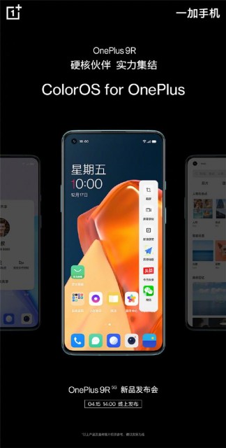 4月15日見!劉作虎預(yù)熱一加9R國行版:出廠預(yù)裝ColorOS