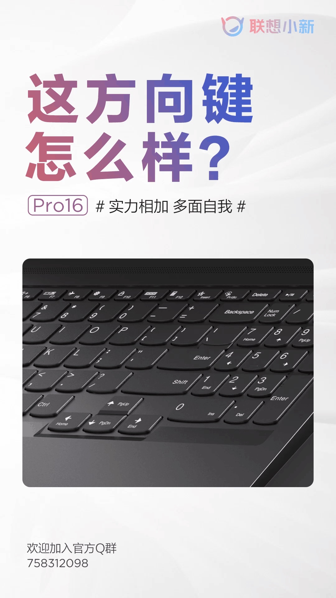 聯想小新 Pro 16 預熱：大尺寸方向鍵，1.3mm 鍵程