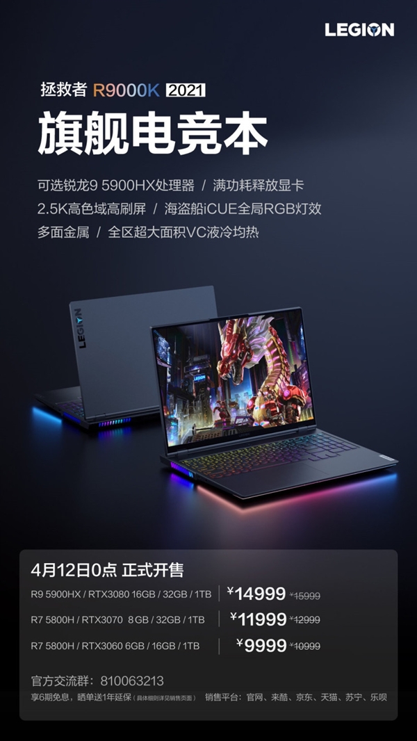 首發(fā)9999！聯(lián)想拯救者R9000K開售：RTX 3060起步