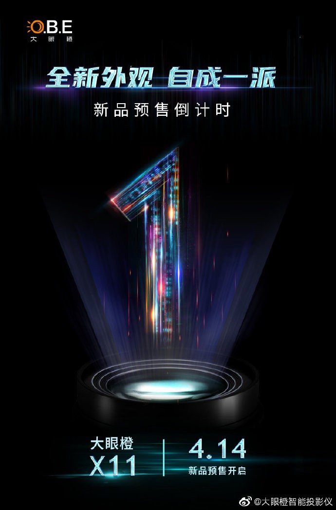 大眼橙投影新品猜想：X11投影儀又有哪些新突破？光學(xué)變焦投影