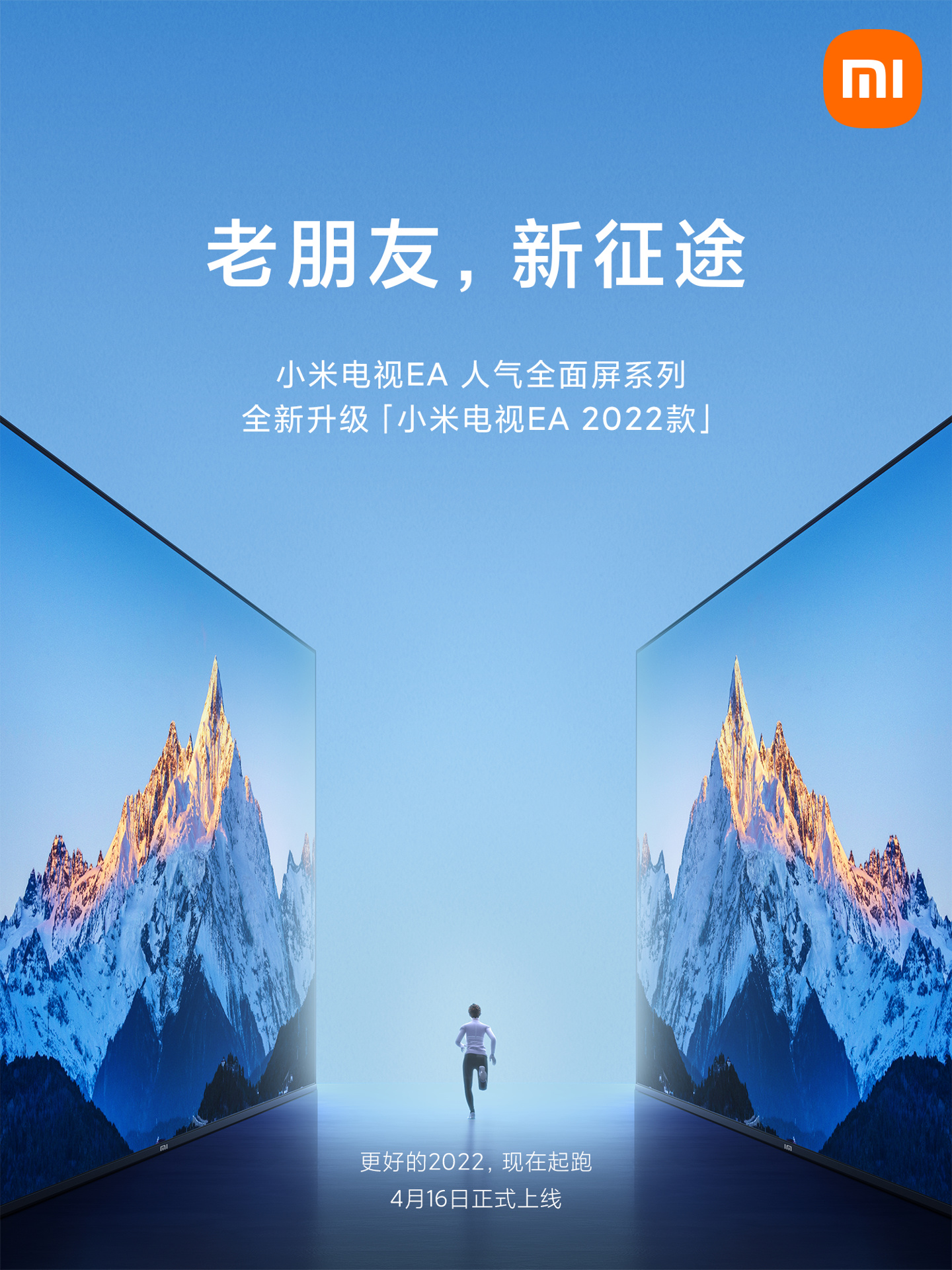小米電視 EA 2022，明天見
