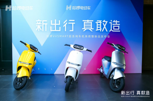 哈啰電動(dòng)車(chē)用三大黑科技解決里程焦慮