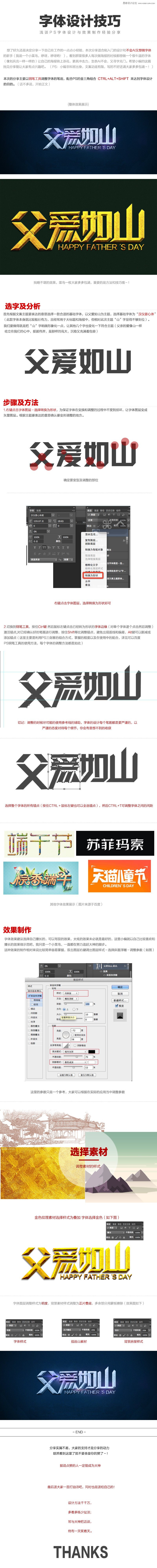 用PS設(shè)計金屬質(zhì)感的藝術(shù)字