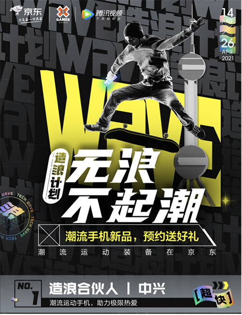 潮流運(yùn)動才是后浪的菜，中興Axon 30系列運(yùn)動手機(jī)京東4月19日開售