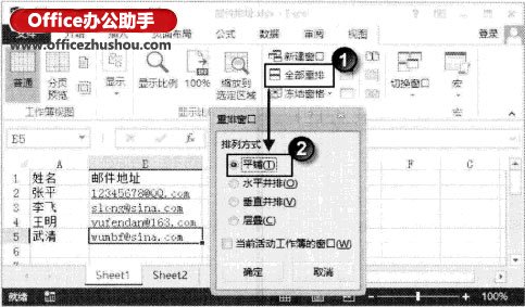 顯示多個(gè)Excel2013工作表 如何在電腦桌面并排顯示多個(gè)Excel 2013工作表的方法