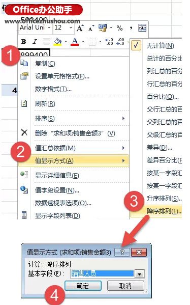 excel vba實現(xiàn)數(shù)據(jù)透視表 使用Excel的數(shù)據(jù)透視表快速實現(xiàn)數(shù)據(jù)的匯總與排名的方法