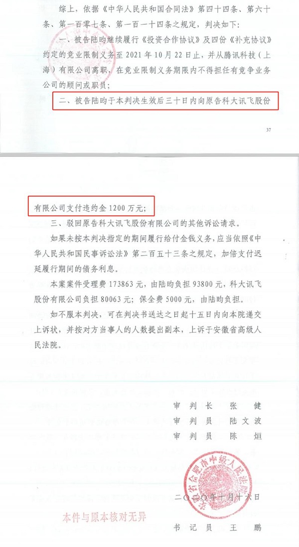 “冤大頭”科大訊飛花近億元給自己找了個對手？原創(chuàng)始人因違約賠償千萬多不多？