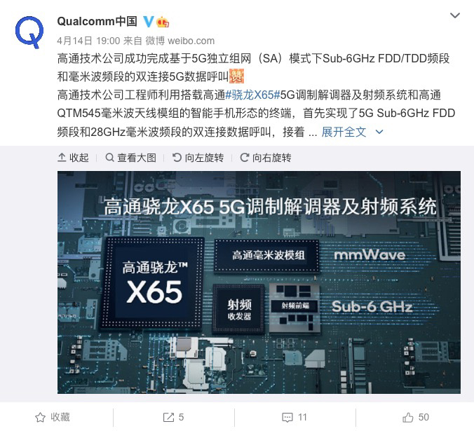 讓多樣頻譜 “力往一處使”，驍龍 X65 使 5G 向成熟好用更進(jìn)一步