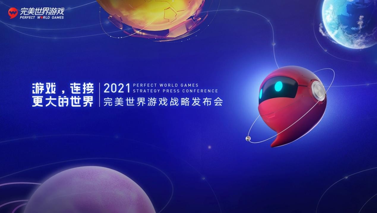 完美世界游戲攜近三十款新品及IP舉辦發(fā)布會，展現(xiàn)高水平研發(fā)實(shí)力