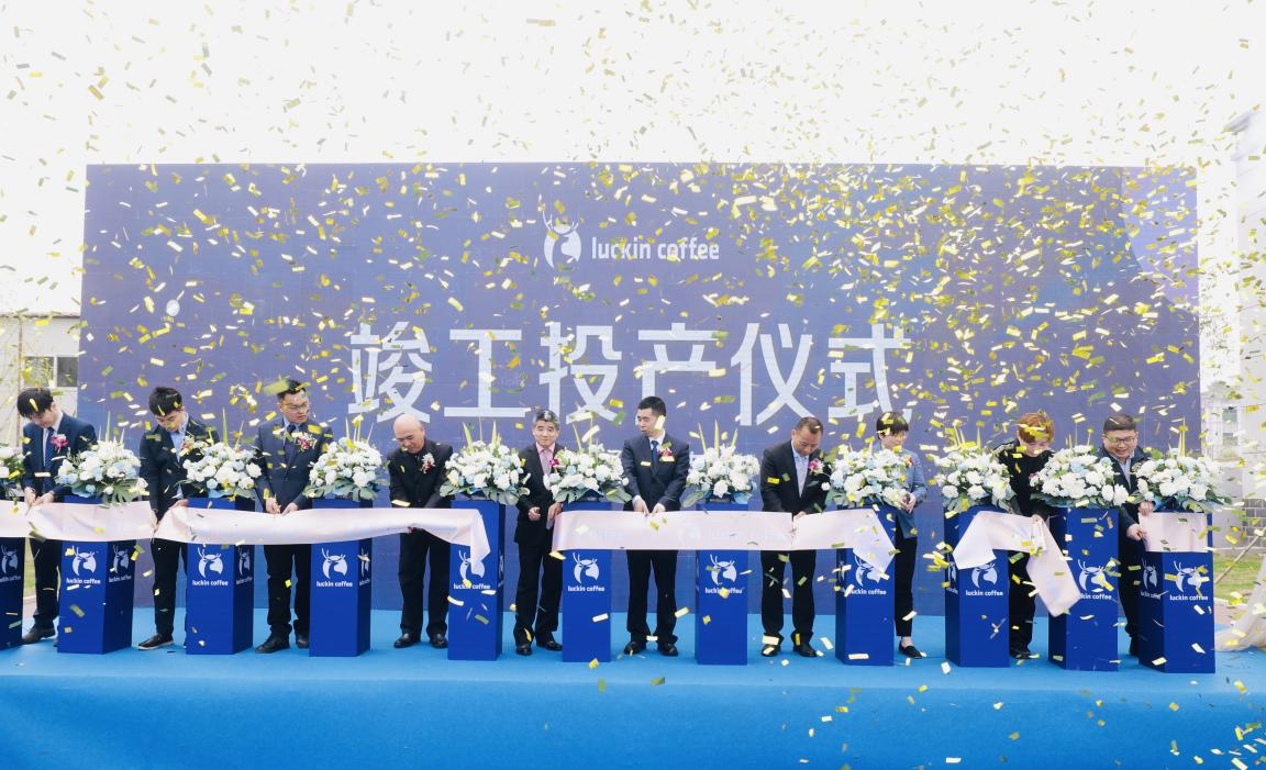 瑞幸又有新動作！首家烘焙基地4月18日正式運營！