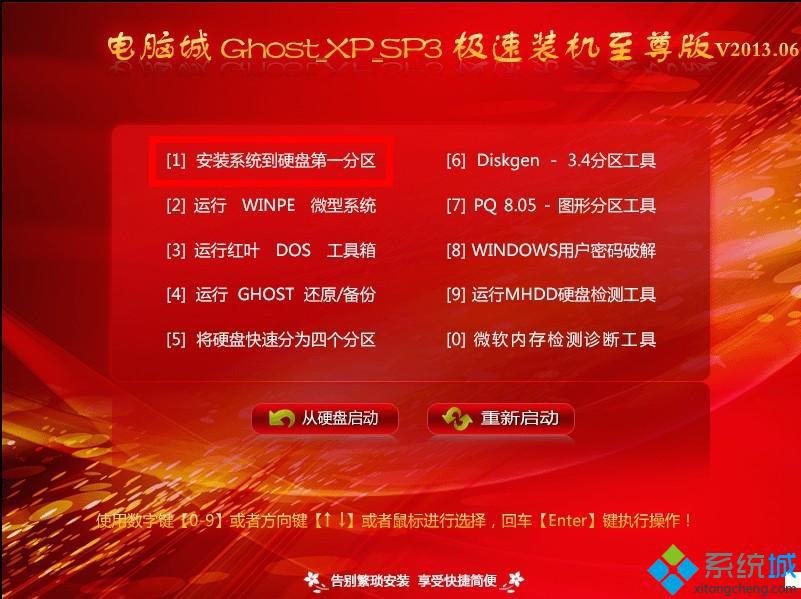 進(jìn)入光盤啟動(dòng)界面 光盤安裝XP/win7/win8教程(圖文)