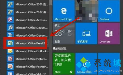 win10電腦excel打不開(kāi)如何解決
