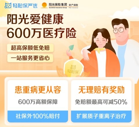 輕松籌&#183;輕松保嚴(yán)選616上新，保險(xiǎn)科技創(chuàng)新，讓年輕人從容享受生活