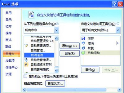 word鼠標無滾輪也可自動卷動 巧設(shè)Word2007 鼠標無滾輪也可自動卷動