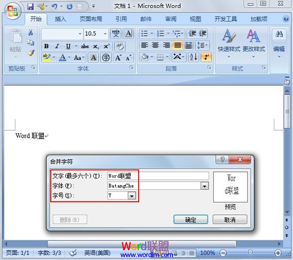 單行合并字符怎么設(shè)置 單行合并字符在Word2007中的實(shí)現(xiàn)方法