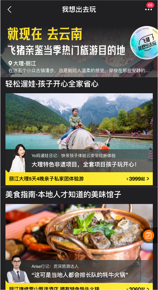 我想出去玩！五一飛豬推出“云南隨心游”，薇婭也來了