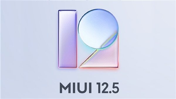 MIUI 12.5穩(wěn)定版開啟第一批全量推送:小米11等7款機型流暢度大增