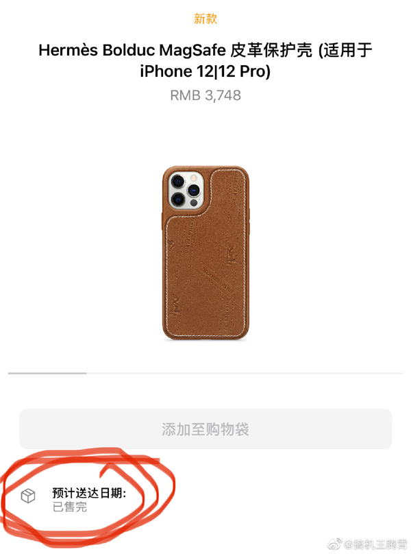 iPhone 12愛(ài)馬仕保護(hù)殼賣(mài)光