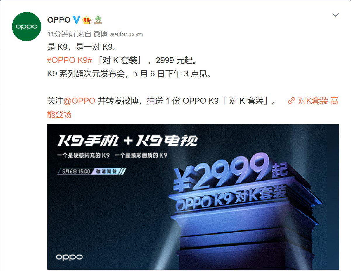 OPPO K9“對 K 套裝”將于 5 月 6 日發(fā)布，售價 2999 元起