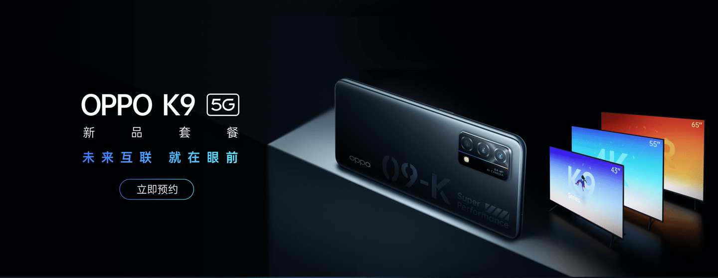 OPPO K9 公布：搭載高通驍龍 768G 芯片，重 172g