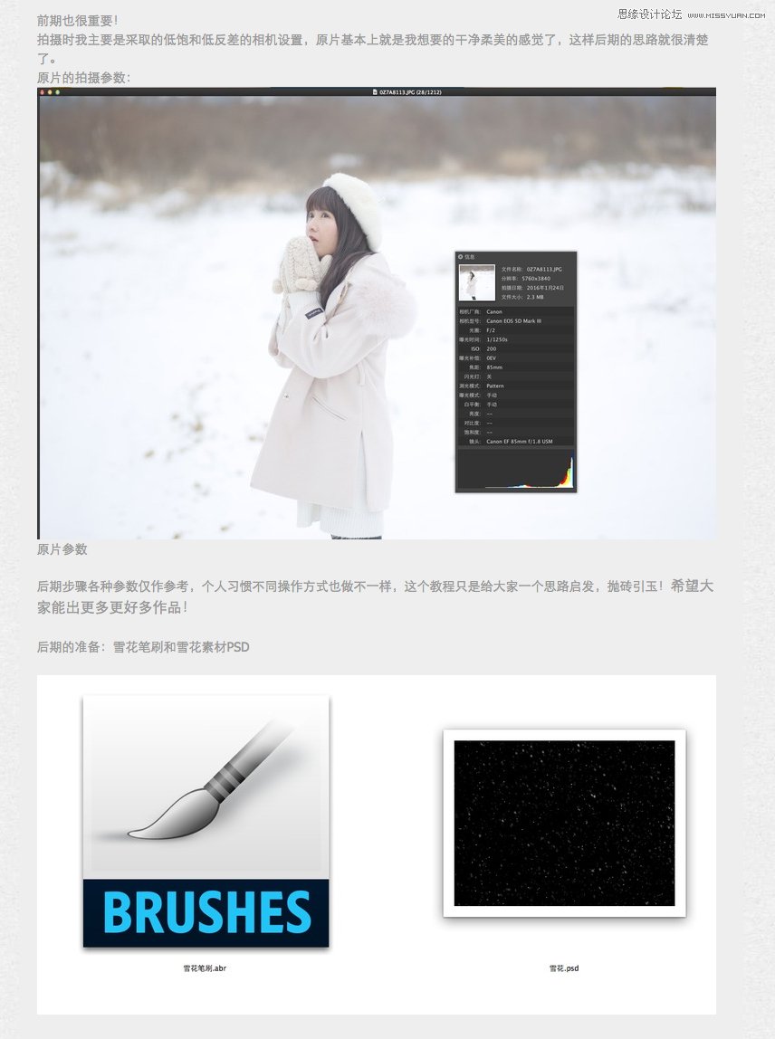 PS給外景人像添加漫天紛飛的大雪效果