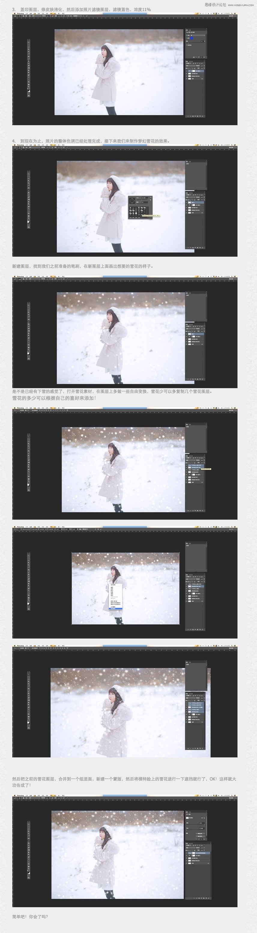 PS給外景人像添加漫天紛飛的大雪效果