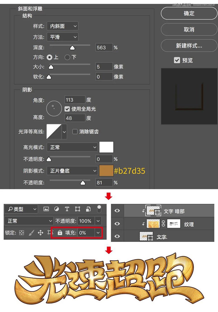 用PS制作金色的海報標題文字