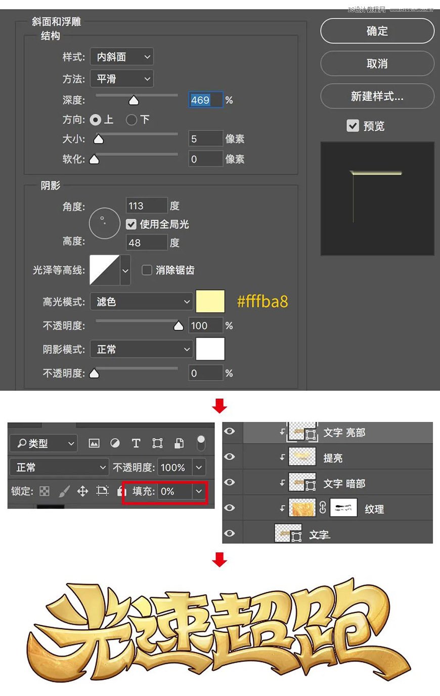 用PS制作金色的海報標題文字