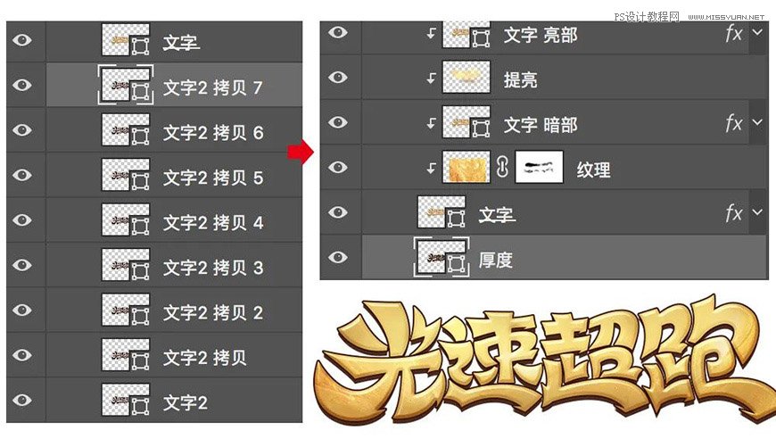用PS制作金色的海報標題文字