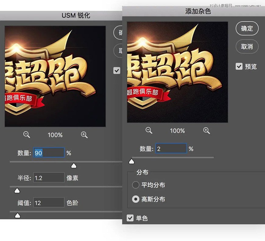 用PS制作金色的海報標題文字