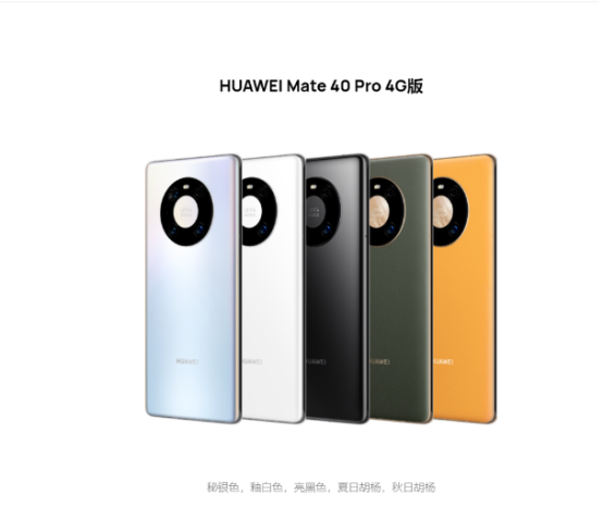 首款出廠預裝鴻蒙OS 2.0手機！華為Mate40Pro 4G入網(wǎng)