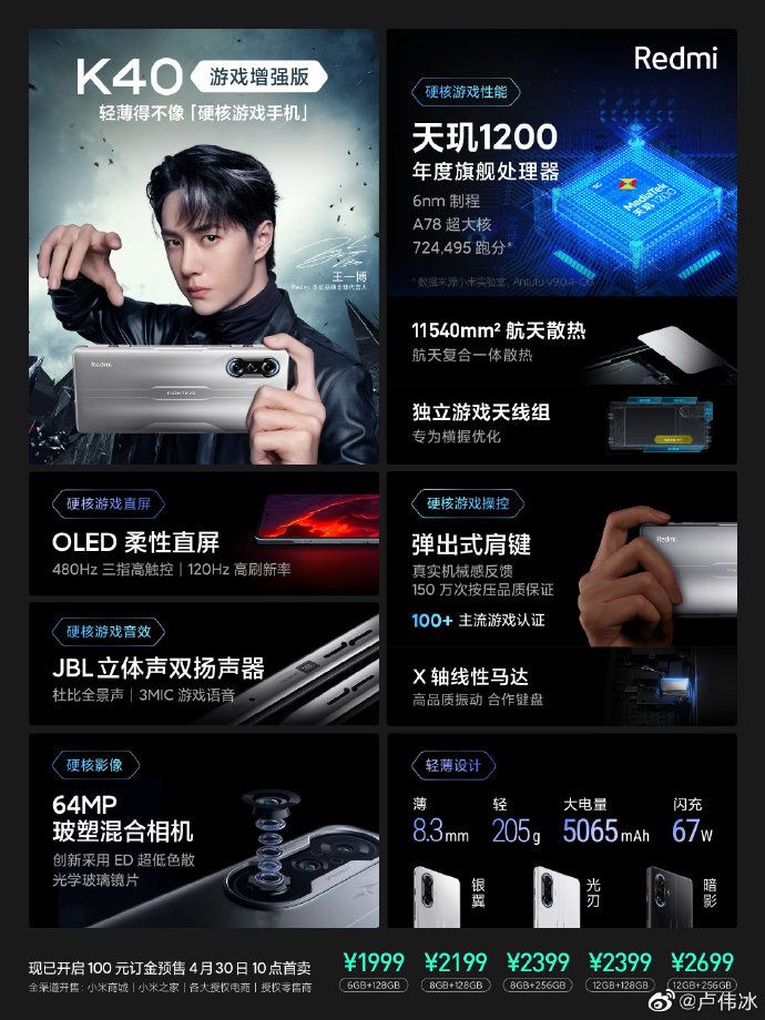 1999元起，Redmi K40游戲版發(fā)布