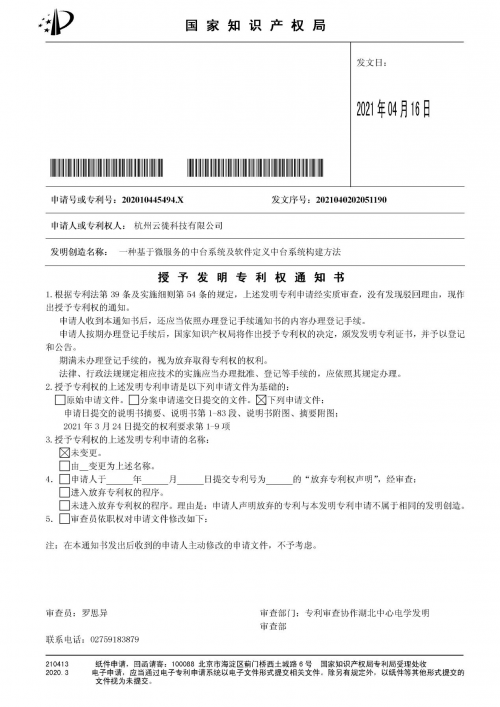 中臺(tái)第一專利！云徙科技喜獲【軟件定義中臺(tái)】國家發(fā)明專利