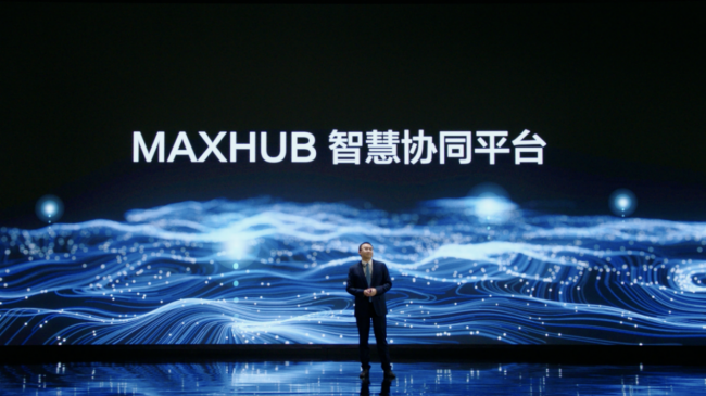 發(fā)布黨建、金融等四大行業(yè)智慧解決方案，MAXHUB會(huì)議平板助力業(yè)者升級(jí)轉(zhuǎn)型