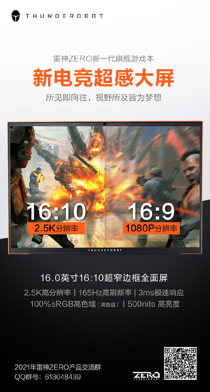 雷神 ZERO 旗艦游戲本預(yù)熱：16 英寸超窄邊框全面屏，2.5K 分辨率 / 165Hz 高率