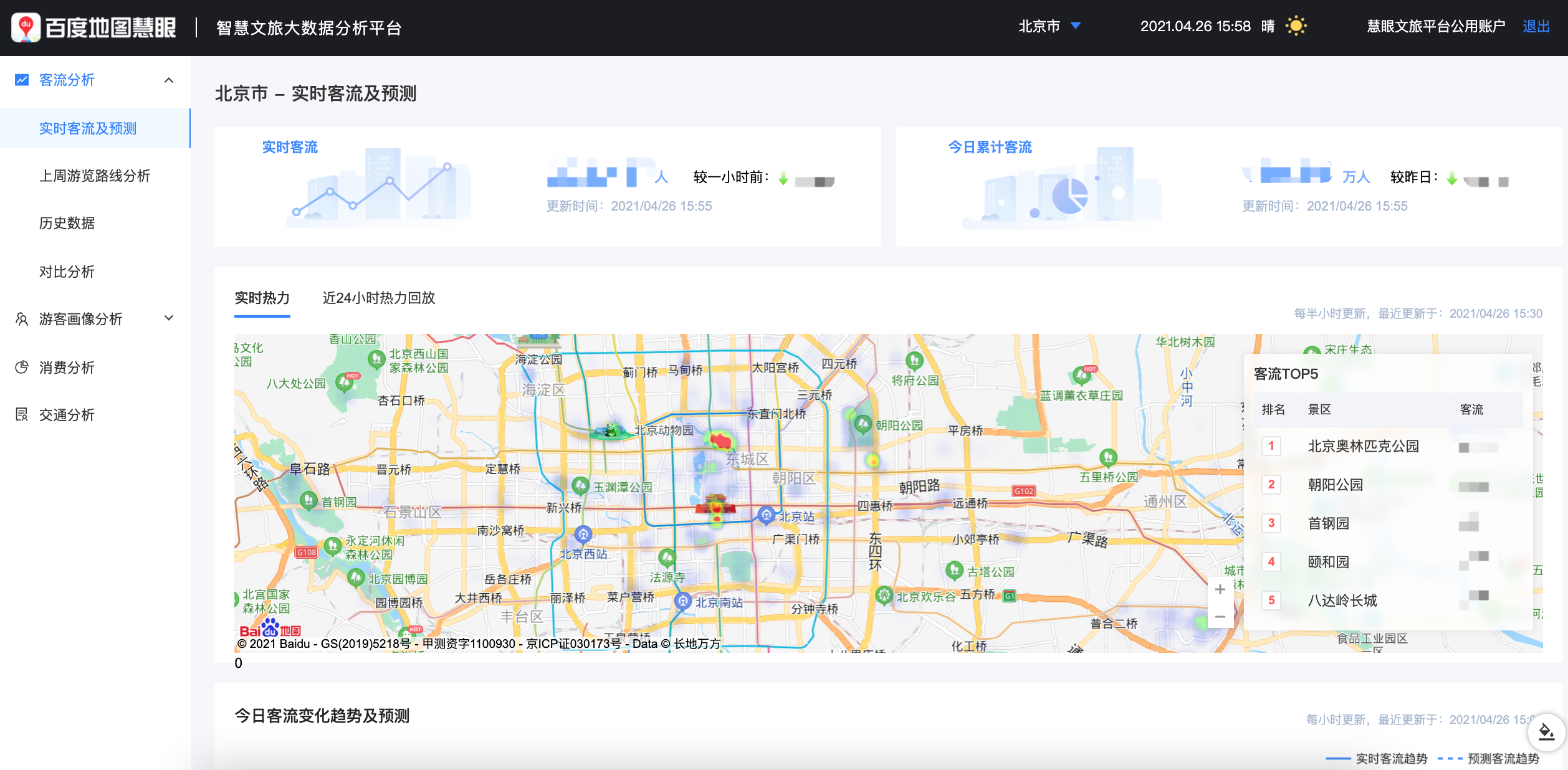百度地圖慧眼發(fā)布“ B+G+C”智慧文旅大數(shù)據(jù)解決方案 智慧文旅駛入發(fā)展快車道