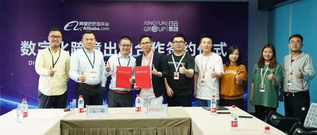 出海里程碑！好店連連聯(lián)盟母公司行云集團與阿里國際站戰(zhàn)略合作