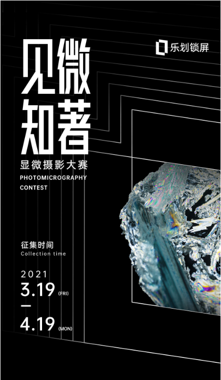 OPPO樂劃鎖屏“見微知著”攝影大賽完美落幕，優(yōu)質(zhì)作品獲得億級(jí)流量扶持
