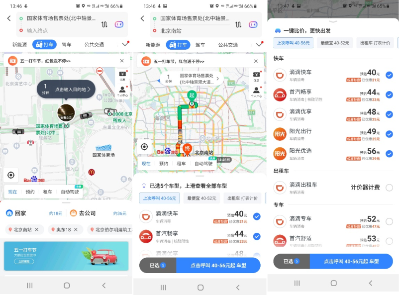 五一游玩沒車不方便，百度地圖打車服務(wù)伴你安全出行