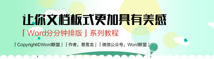 Word圖文 Word圖文排版，讓你文檔板式更加具有美感