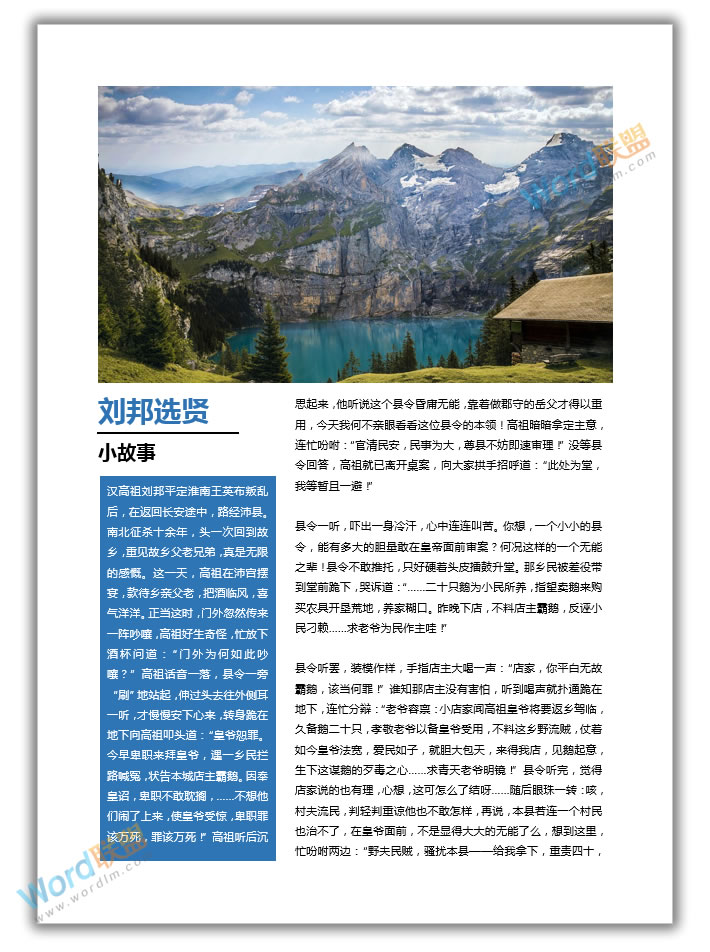 Word圖文 Word圖文排版，讓你文檔板式更加具有美感
