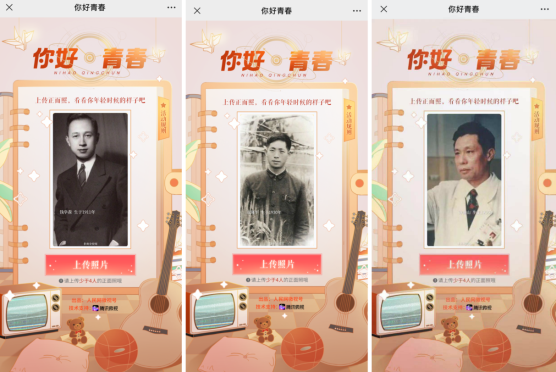 騰訊微視上線“你好&#183;青春”H5，這個(gè)青年節(jié)讓爸媽也有“少年感”