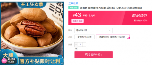 唯品會(huì)可靠嗎？三只松鼠在這買，省很多！