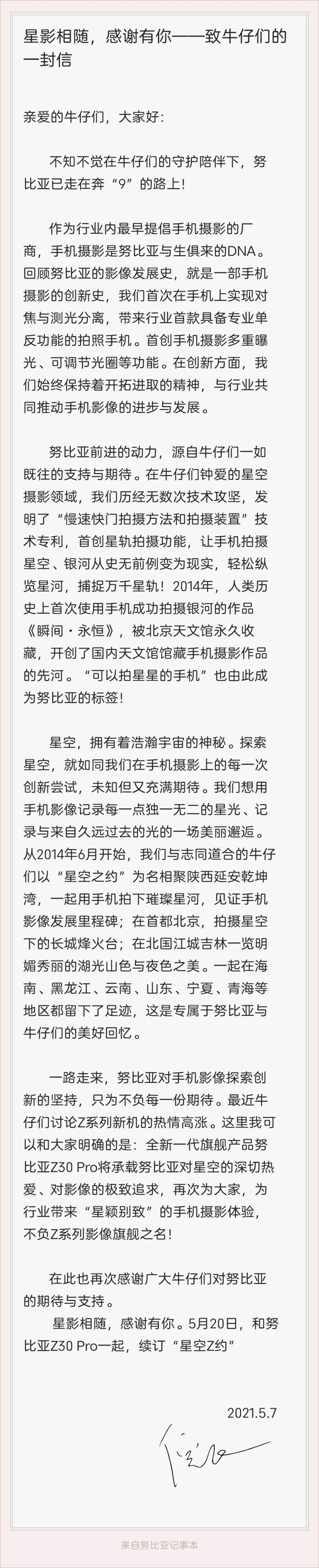 努比亞 Z30 Pro 發(fā)布會(huì)定于 5 月 20 日：對(duì)焦 / 測(cè)光分離，可拍攝星軌