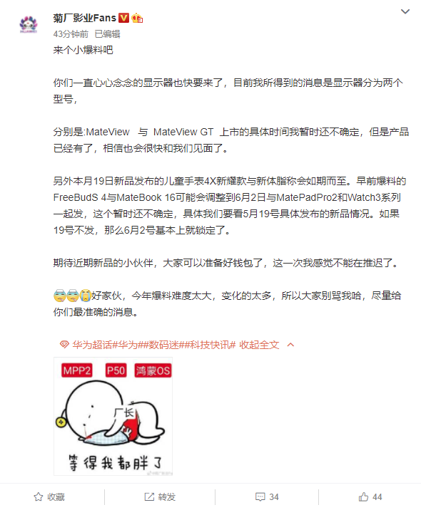 爆料：華為新顯示器 MateView、MateView GT 即將到來