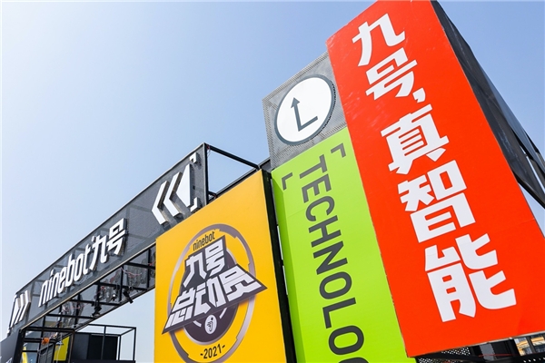 九號總動員南京站圓滿落幕，酷樂潮玩解鎖科技魅力