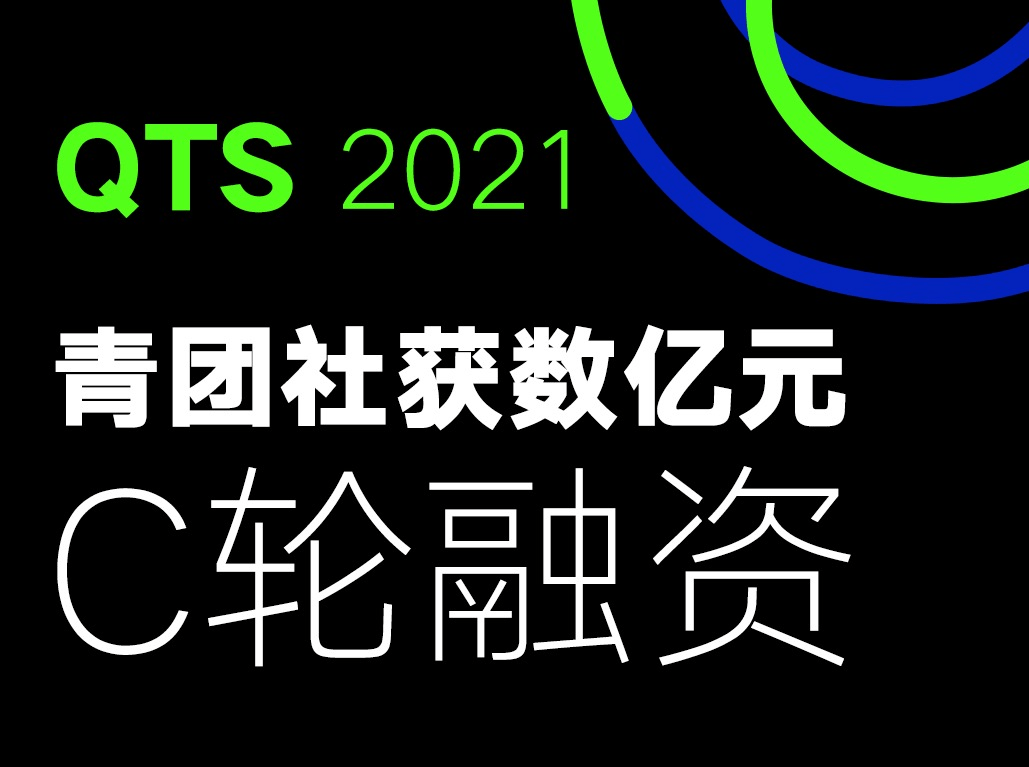 一站式靈活用工企業(yè)青團(tuán)社,完成數(shù)億元C輪融資